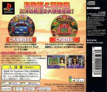 Sanyo Pachinko Paradise (JP) box cover back